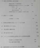 発生生物学シリーズ7　細胞行動と器官形成