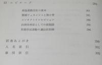 発生生物学シリーズ7　細胞行動と器官形成