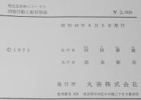 発生生物学シリーズ7　細胞行動と器官形成