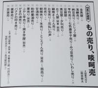 【CD】日本の大道芸　もの売り、啖呵売　金魚屋/竿竹売り/がまの油売り/バナナの叩き売り