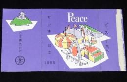 【記念たばこパッケージ】松山博記念 1965　ピース　昭和40年/日本専売公社
