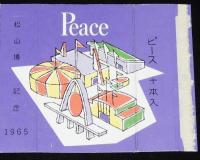 【記念たばこパッケージ】松山博記念 1965　ピース　昭和40年/日本専売公社