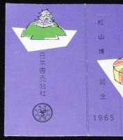【記念たばこパッケージ】松山博記念 1965　ピース　昭和40年/日本専売公社