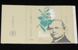 【記念たばこパッケージ】メンデル遺伝法則100年記念 1965　ピース　昭和40年
