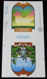 【印刷見本たばこパッケージ】原爆犠牲者慰霊 世界平和祈念旬間 1975　チェリー　昭和50年