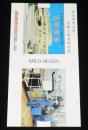 【印刷見本たばこパッケージ】日本専売公社函館工場　見学記念　昭和50年代/巻上機