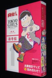 おそ松さん×TOKYO GIRLS COLLECTION 推し松SPECIAL BOX1 おそ松/未開封品