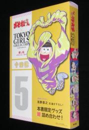おそ松さん×TOKYO GIRLS COLLECTION 推し松SPECIAL BOX5 十四松/未開封品