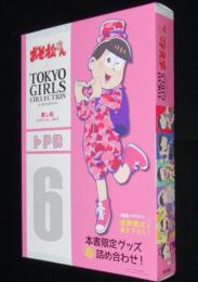 おそ松さん×TOKYO GIRLS COLLECTION 推し松SPECIAL BOX6 トド松/未開封品