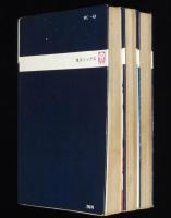 石森章太郎　少年同盟　全3巻　虫コミックス　昭和43年～2冊初版