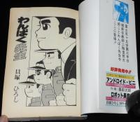 貝塚ひろし　わんぱく先生　全3巻　コミックペット