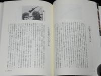 秋田の博物誌　山菜とキノコの話/山椒魚の話/藻・草・木/鳥獣虫魚