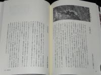 秋田の博物誌　山菜とキノコの話/山椒魚の話/藻・草・木/鳥獣虫魚