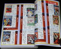 コミック全科 Part 1 スーパーヒーロー　手塚治虫/横山光輝/桑田次郎