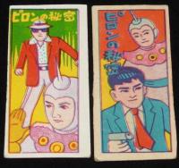 【駄玩具】角面子　ピロンの秘密　8枚セット　昭和30年代頃/パチモン