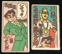 【駄玩具】角面子　七色仮面　8枚セット　昭和30年代頃/蘭光太郎/コブラ仮面