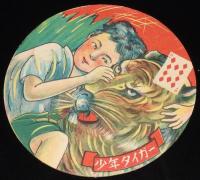 【駄玩具】丸面子　少年タイガー／ライオンマン／孫悟空　3枚セット　昭和20年代頃