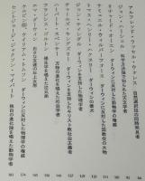 ダーウィンをめぐる人々　朝日選書343