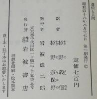 遺伝と人間　杉野義信・杉野奈保野 訳