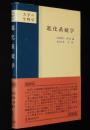 大学の生物学　進化系統学