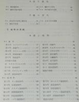 大学の生物学　進化系統学