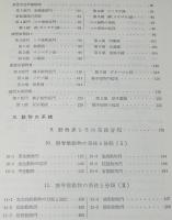 大学の生物学　進化系統学