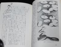 毒蛇の博物誌