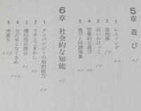 ポピュラー・サイエンス　チンパンジーのなかのヒト