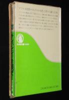 ちくま少年図書館4 科学の本　チンパンジーを追って