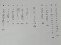 ちくま少年図書館4 科学の本　チンパンジーを追って