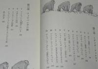 ちくま少年図書館4 科学の本　チンパンジーを追って