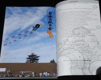 日本の凧の会 会報 第108号　春日部全国大会/国政の梅王丸/人形凧大集合