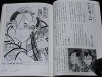 日本の凧の会 会報 第108号　春日部全国大会/国政の梅王丸/人形凧大集合