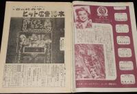 週刊朝日　昭和27年3/30号　ヒット広告10本 動くネオン 野田キッコ/硫黄島踏査報告