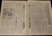 週刊朝日　昭和27年3/30号　ヒット広告10本 動くネオン 野田キッコ/硫黄島踏査報告