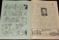 週刊朝日　昭和27年3/30号　ヒット広告10本 動くネオン 野田キッコ/硫黄島踏査報告