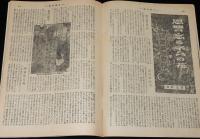 週刊朝日　昭和27年3/30号　ヒット広告10本 動くネオン 野田キッコ/硫黄島踏査報告