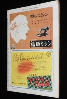 週刊朝日　昭和27年4/6号　アナタハンの暗黒の天使 比嘉カズ子/警察手帳と私/千宗室