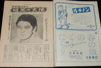 週刊朝日　昭和27年4/6号　アナタハンの暗黒の天使 比嘉カズ子/警察手帳と私/千宗室