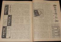 週刊朝日　昭和27年4/6号　アナタハンの暗黒の天使 比嘉カズ子/警察手帳と私/千宗室