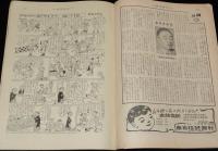 週刊朝日　昭和27年4/6号　アナタハンの暗黒の天使 比嘉カズ子/警察手帳と私/千宗室