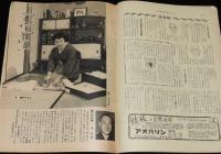 週刊朝日　昭和27年4/6号　アナタハンの暗黒の天使 比嘉カズ子/警察手帳と私/千宗室