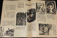 週刊朝日　昭和27年4/6号　アナタハンの暗黒の天使 比嘉カズ子/警察手帳と私/千宗室