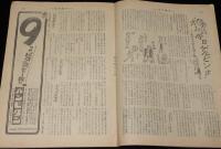 週刊朝日　昭和27年4/13号　白蓮社/神川証言/警察予備隊/今日ゲルピンさ 近ごろの学生語