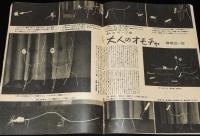 週刊朝日　昭和27年4/13号　白蓮社/神川証言/警察予備隊/今日ゲルピンさ 近ごろの学生語