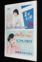 週刊朝日　昭和27年4/20号　落第早慶戦/投降勧告失敗 ルバング島の日本兵/小野佐世男