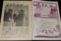 週刊朝日　昭和27年4/20号　落第早慶戦/投降勧告失敗 ルバング島の日本兵/小野佐世男