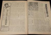 週刊朝日　昭和27年4/20号　落第早慶戦/投降勧告失敗 ルバング島の日本兵/小野佐世男