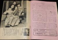 週刊朝日　昭和27年4/20号　落第早慶戦/投降勧告失敗 ルバング島の日本兵/小野佐世男