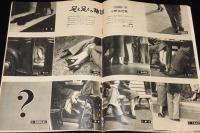 週刊朝日　昭和27年4/20号　落第早慶戦/投降勧告失敗 ルバング島の日本兵/小野佐世男